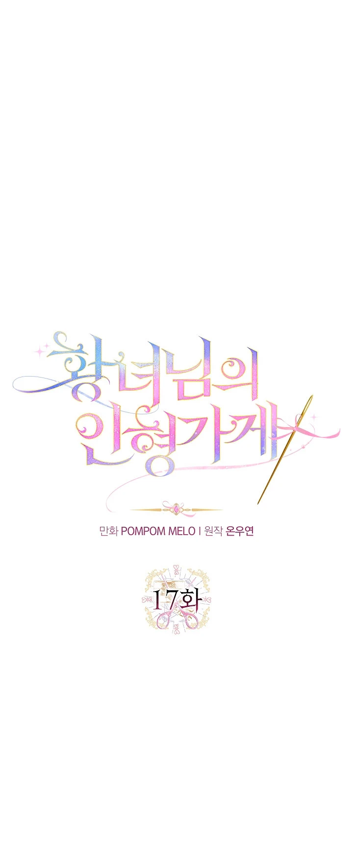 La tienda de muñecas de la princesa Capitulo 17 página 10