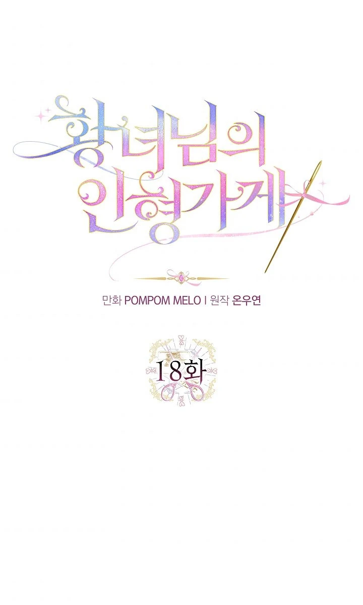 La tienda de muñecas de la princesa Capitulo 18 página 2