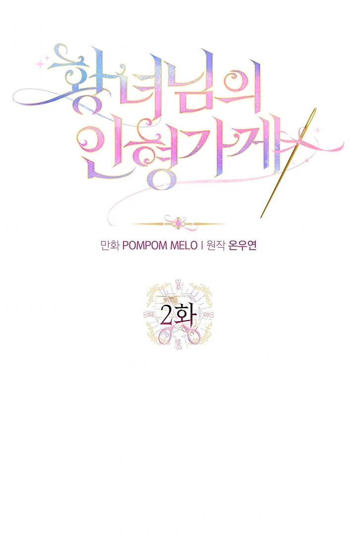 La tienda de muñecas de la princesa Capitulo 2 página 2