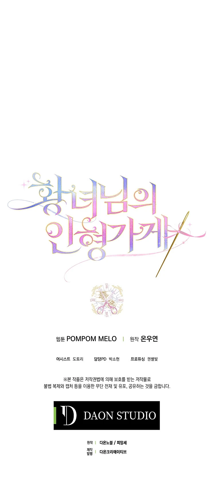 La tienda de muñecas de la princesa Capitulo 23 página 44