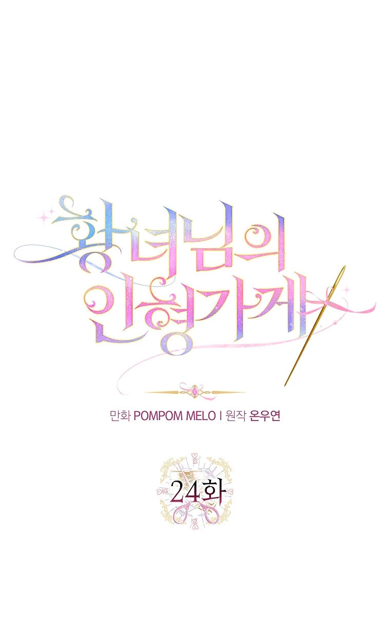 La tienda de muñecas de la princesa Capitulo 24 página 5