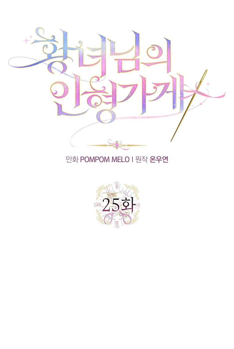 La tienda de muñecas de la princesa Capitulo 25 página 11