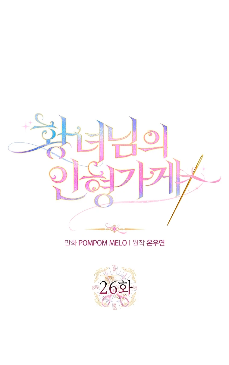 La tienda de muñecas de la princesa Capitulo 26 página 8