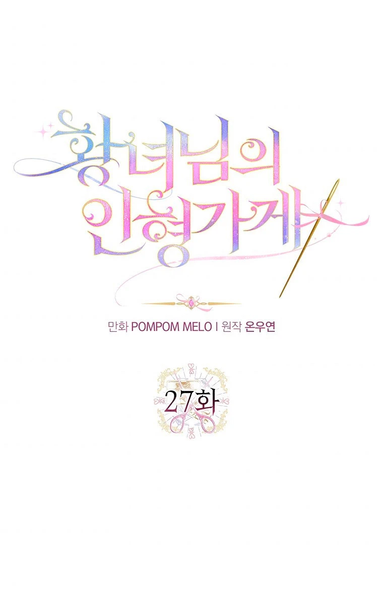 La tienda de muñecas de la princesa Capitulo 27 página 4
