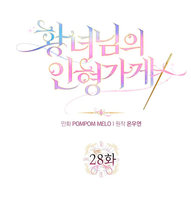 La tienda de muñecas de la princesa Capitulo 28 página 5