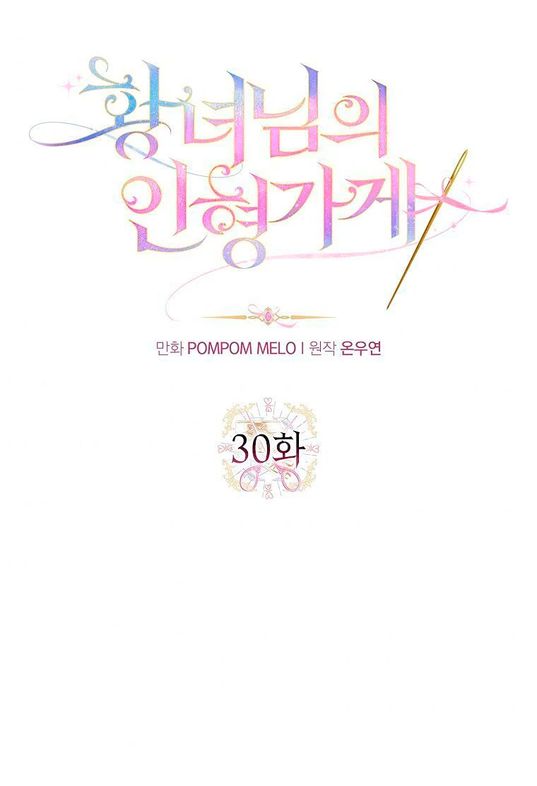La tienda de muñecas de la princesa Capitulo 30 página 5