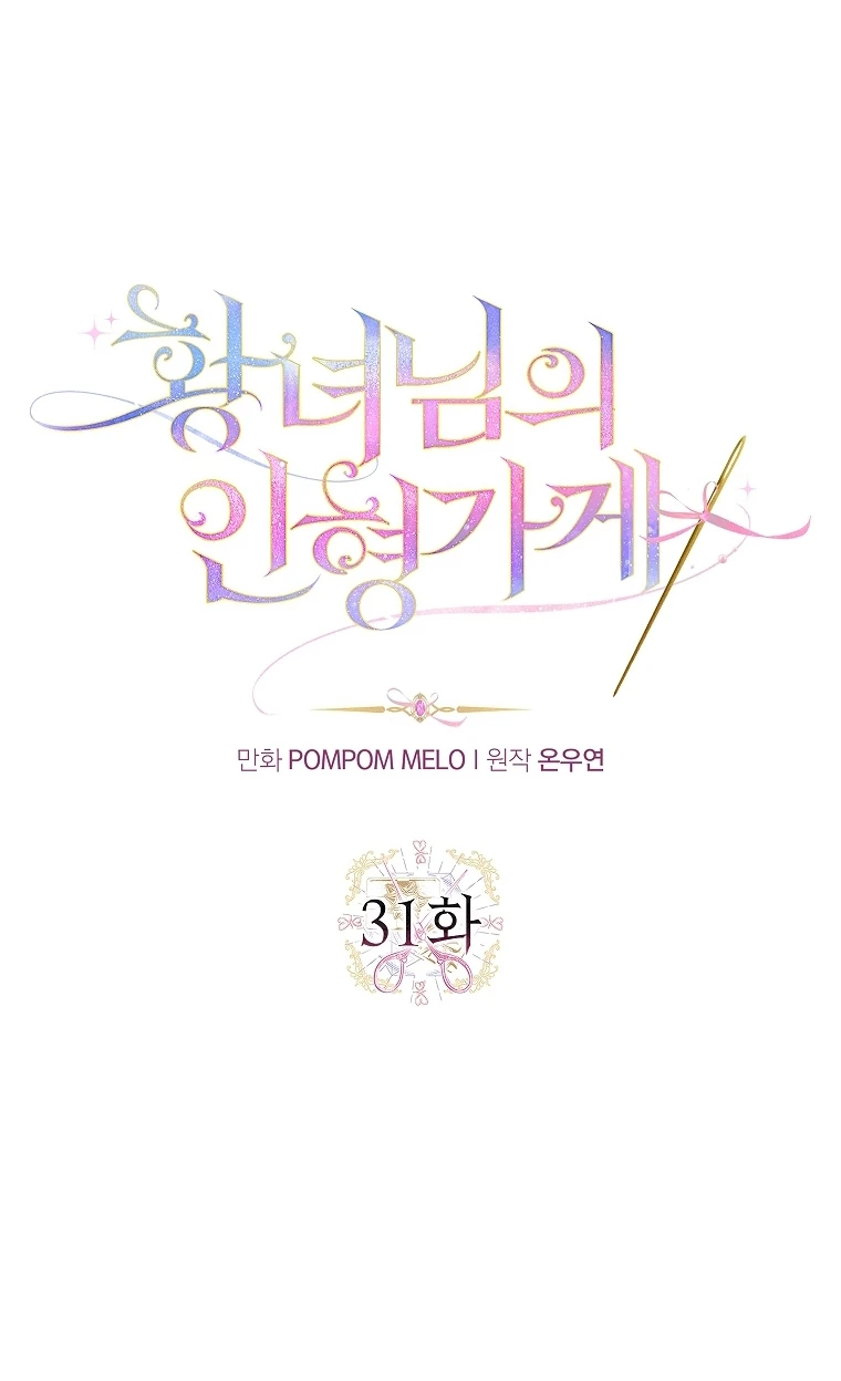 La tienda de muñecas de la princesa Capitulo 31 página 9
