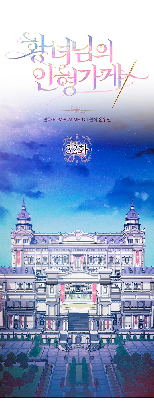 La tienda de muñecas de la princesa Capitulo 32 página 17