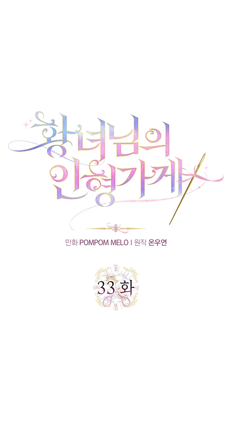 La tienda de muñecas de la princesa Capitulo 33 página 5
