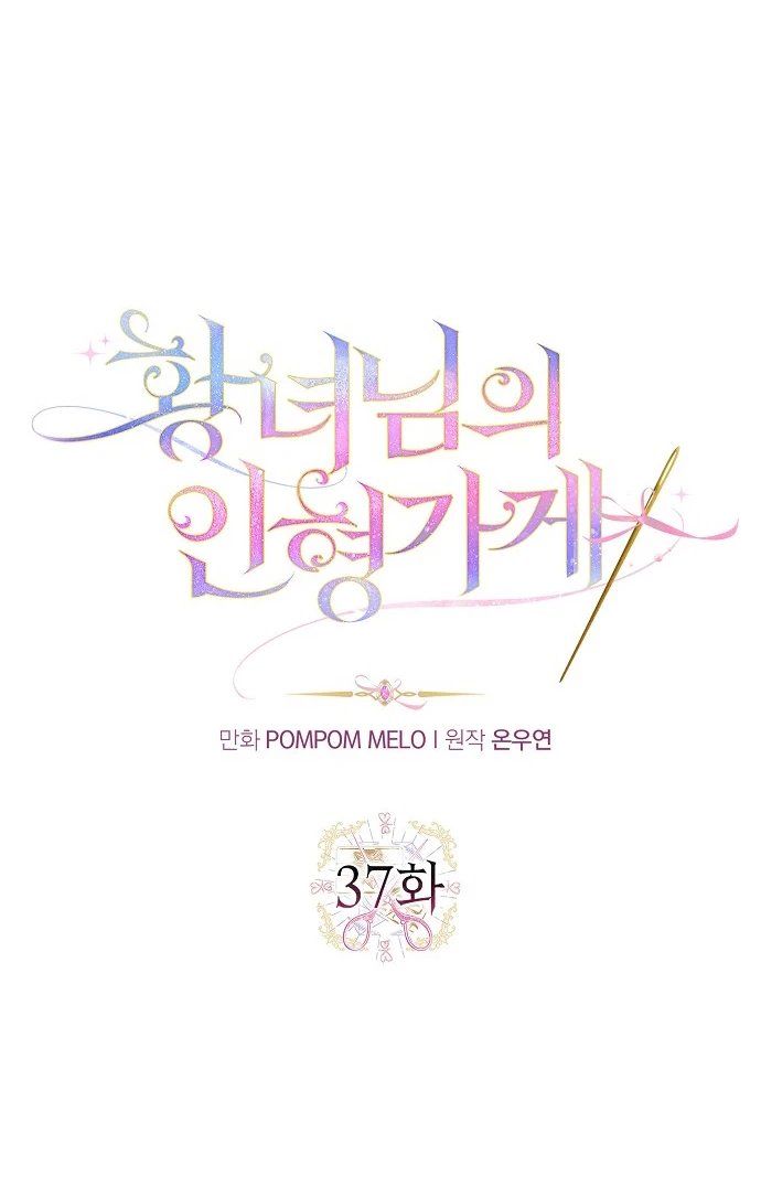 La tienda de muñecas de la princesa Capitulo 37 página 9