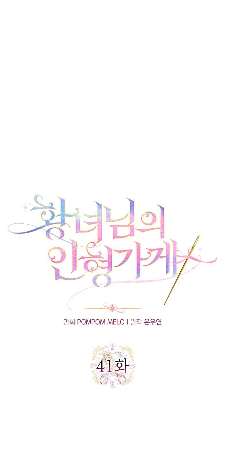 La tienda de muñecas de la princesa Capitulo 41 página 10