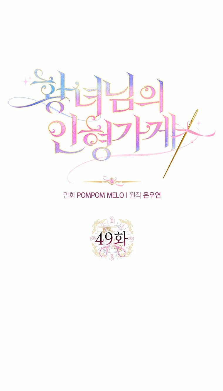 La tienda de muñecas de la princesa Capitulo 49 página 18