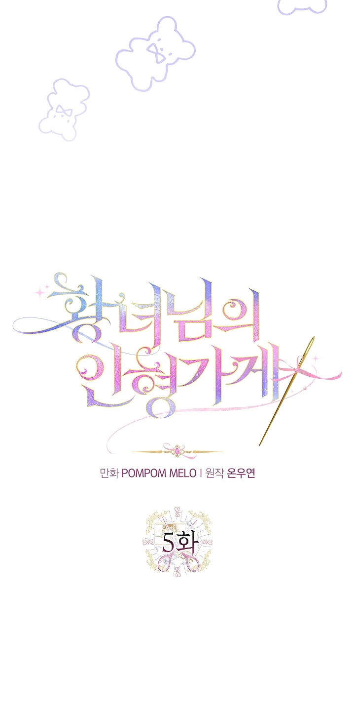 La tienda de muñecas de la princesa Capitulo 5 página 9