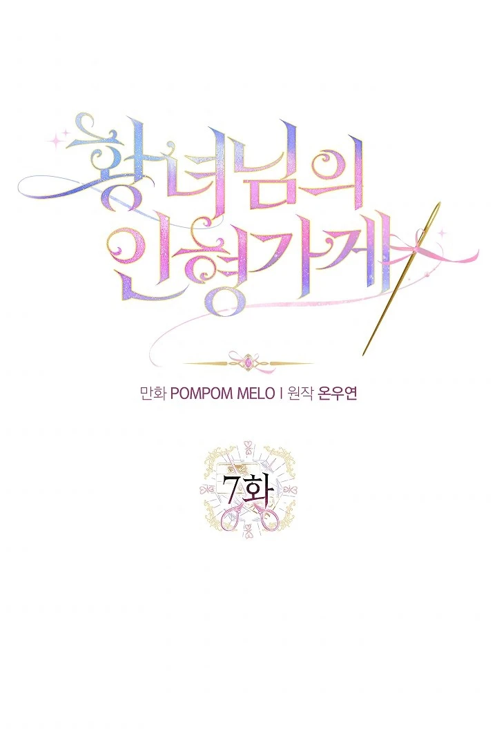 La tienda de muñecas de la princesa Capitulo 7 página 2