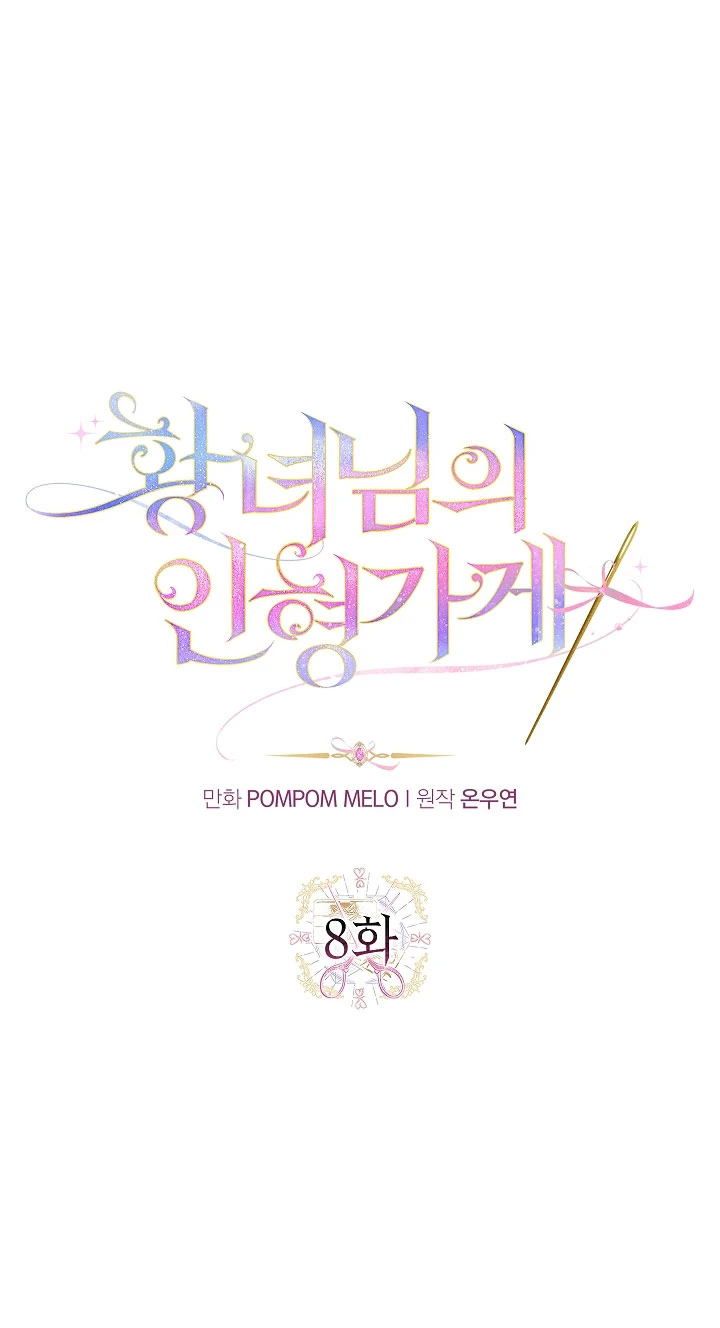 La tienda de muñecas de la princesa Capitulo 8 página 11