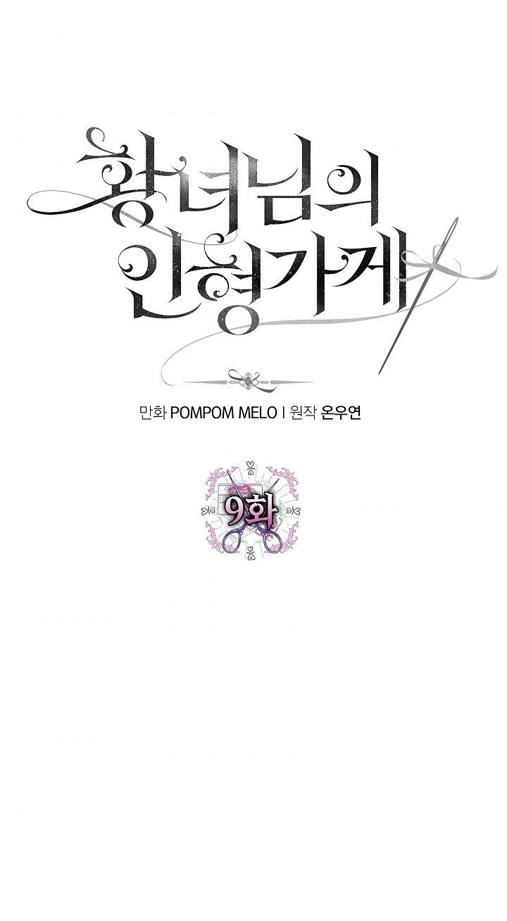 La tienda de muñecas de la princesa Capitulo 9 página 2