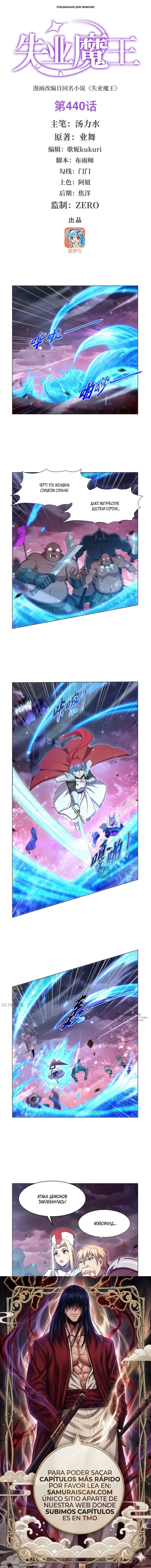 El Rey Demonio lll Capitulo 440 página 2