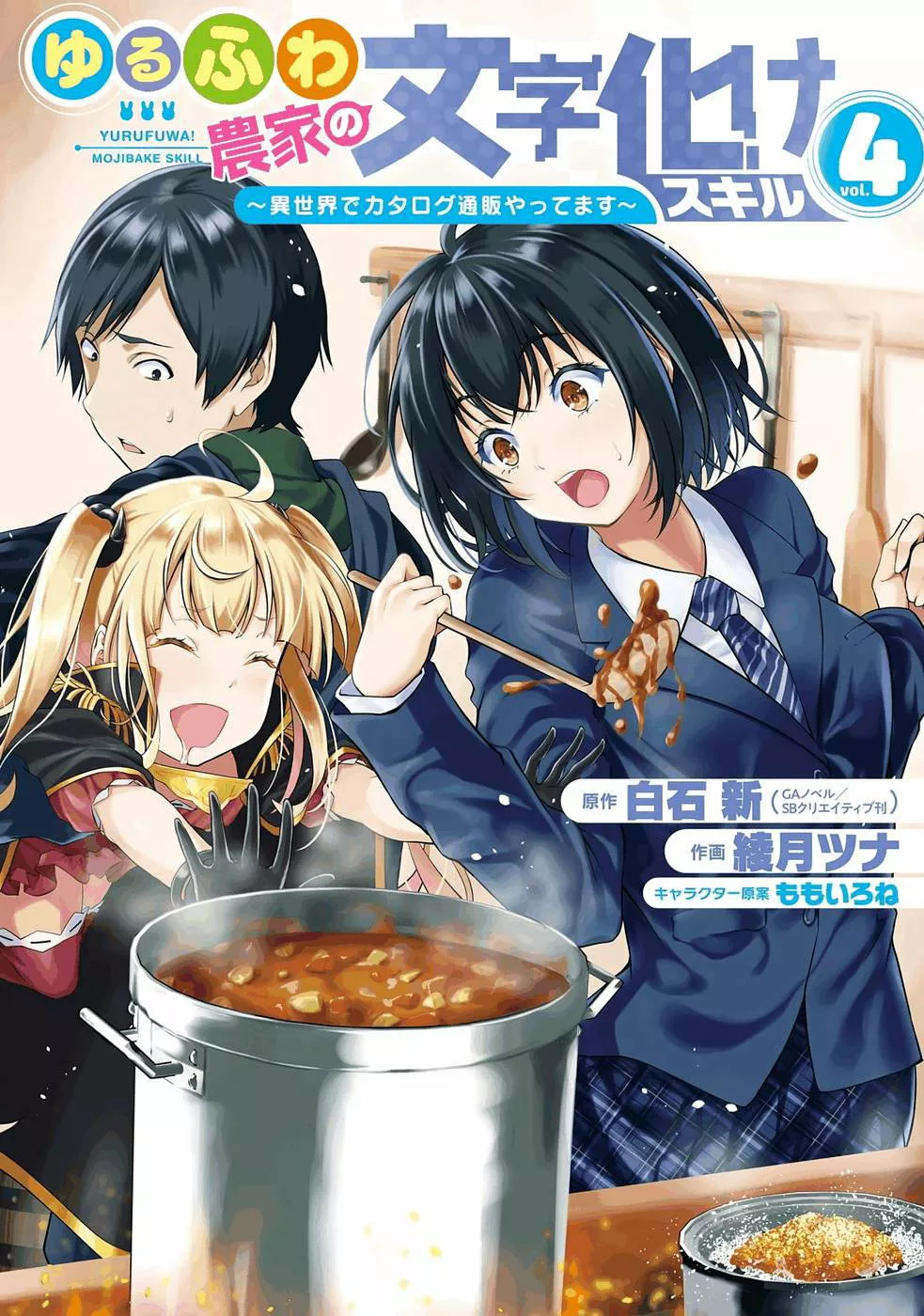 Yuru Fuwa Noka No Moji Bake Skill Capitulo 13: Colegiala intrusa página 3