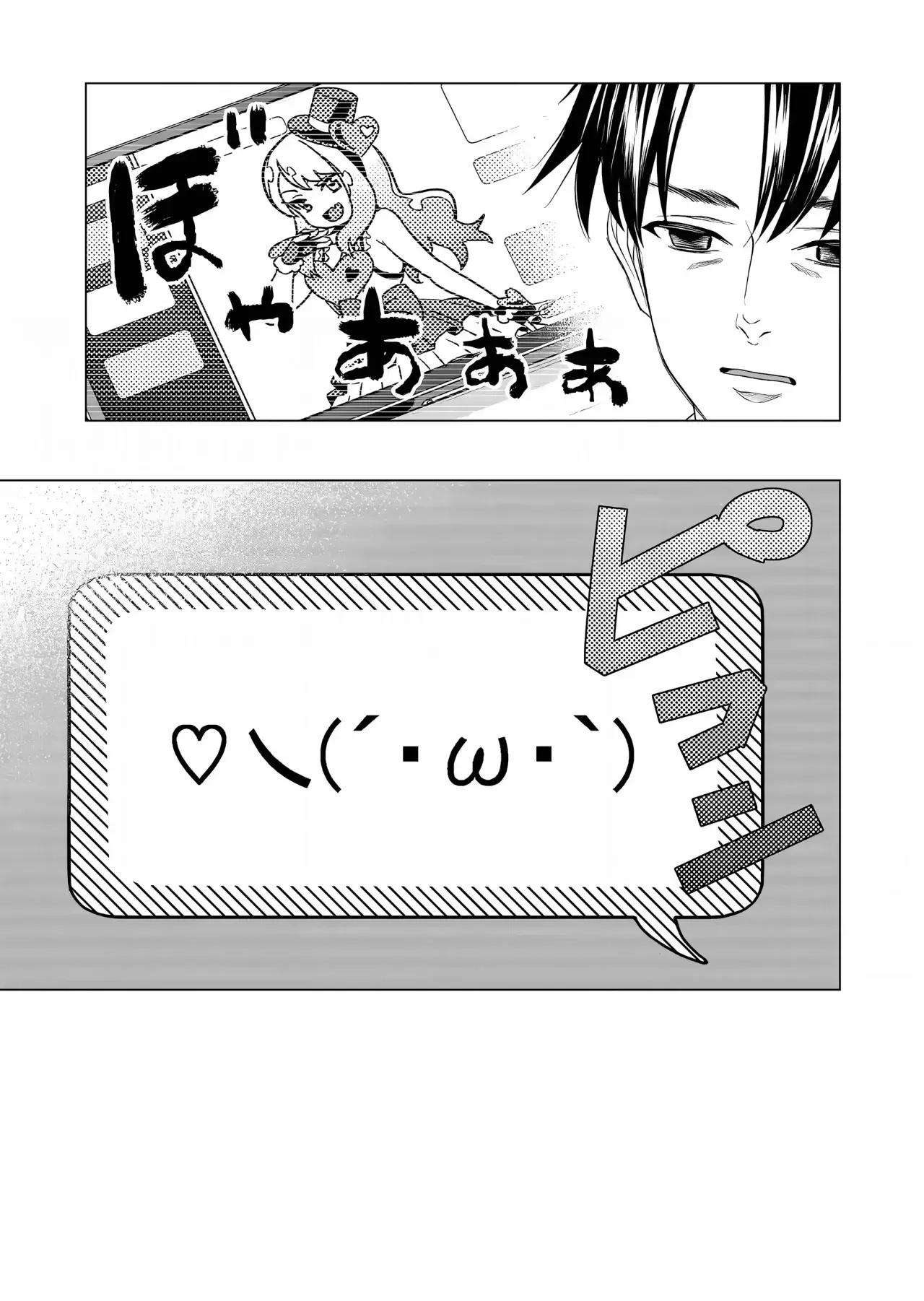 Shokuba no Onnanoko ni Toushisuru Hanashi Capitulo 3 página 3