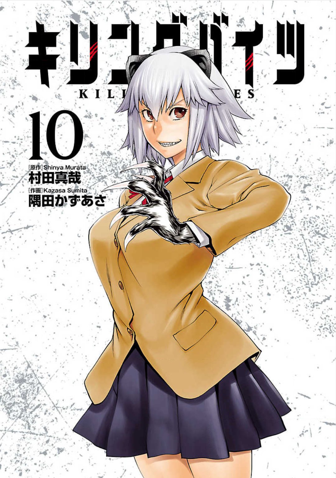 Killing Bites Capitulo 45 página 3
