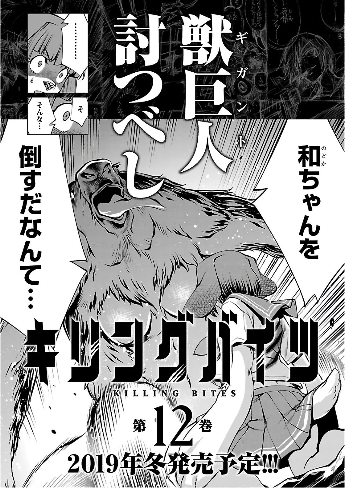 Killing Bites Capitulo 54 página 48