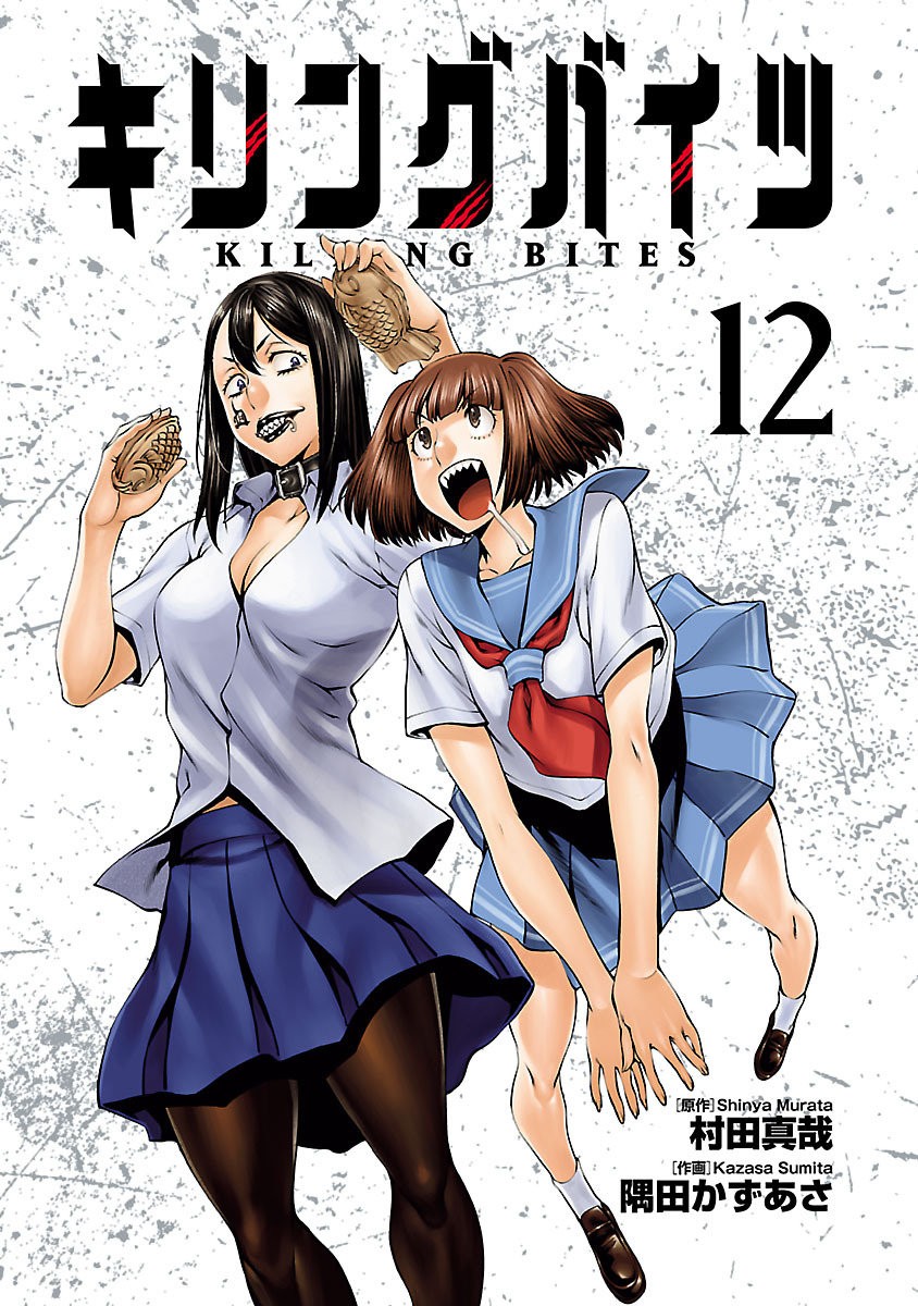 Killing Bites Capitulo 55 página 3