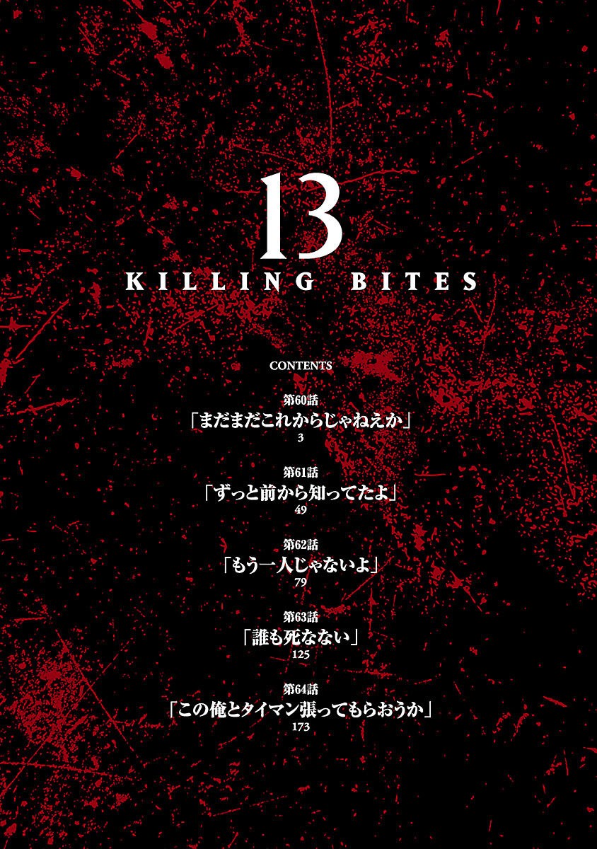 Killing Bites Capitulo 60 página 4