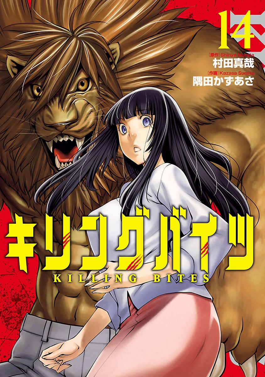 Killing Bites Capitulo 65 página 2