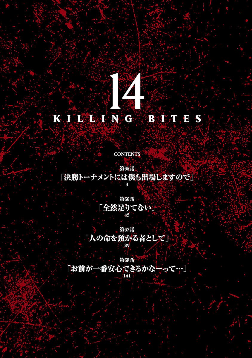 Killing Bites Capitulo 65 página 4