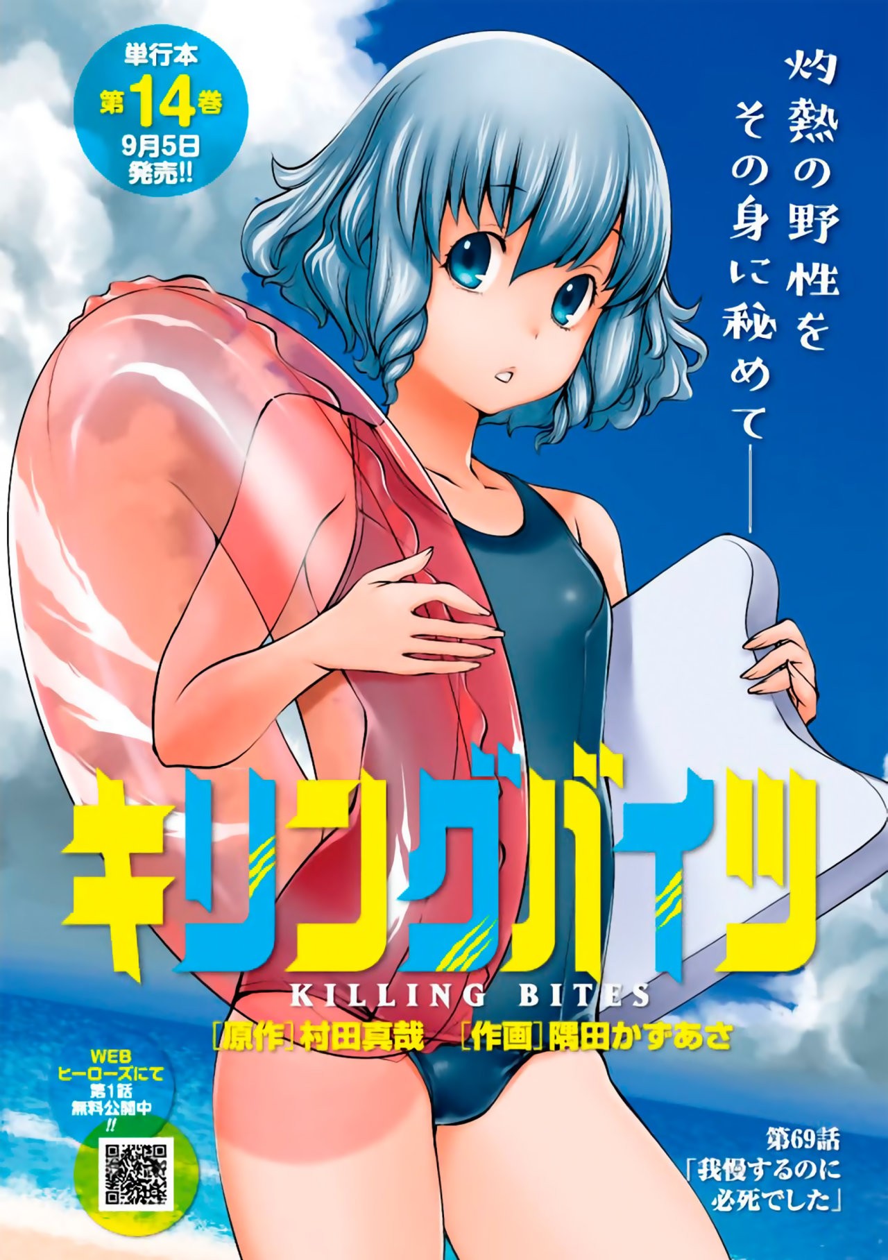 Killing Bites Capitulo 69 página 3