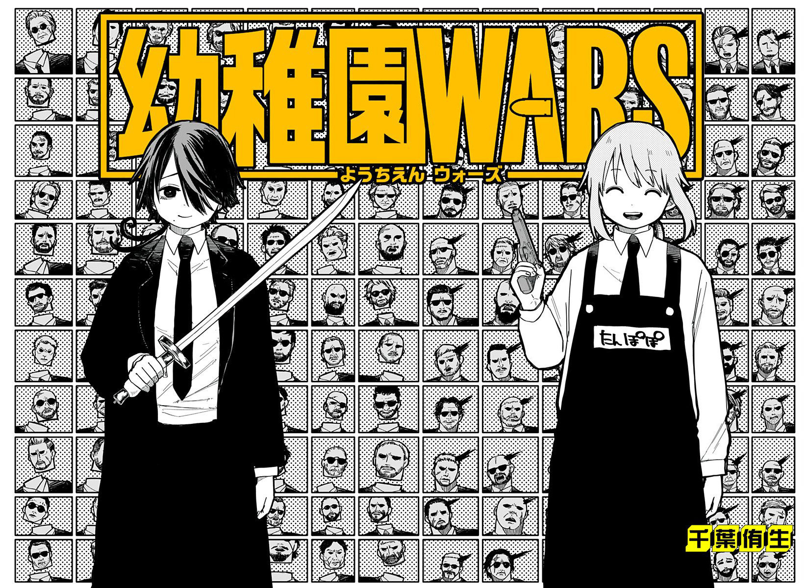 YOUCHIEN WARS Capitulo 17: Quiero ser amada página 4