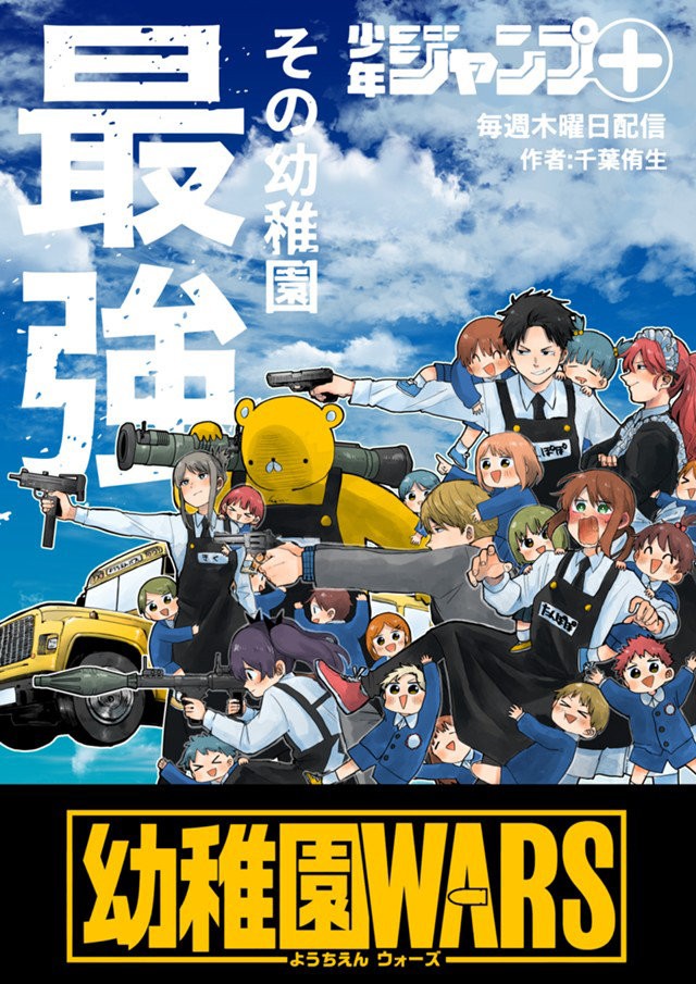 YOUCHIEN WARS Capitulo 3.5: IMAGENES DE TWITER YUU CHIBA+SPOILERS página 5