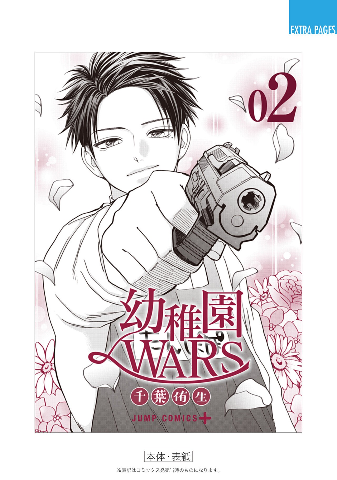 YOUCHIEN WARS Capitulo 32.6: EXTRA TOMO 2 página 9