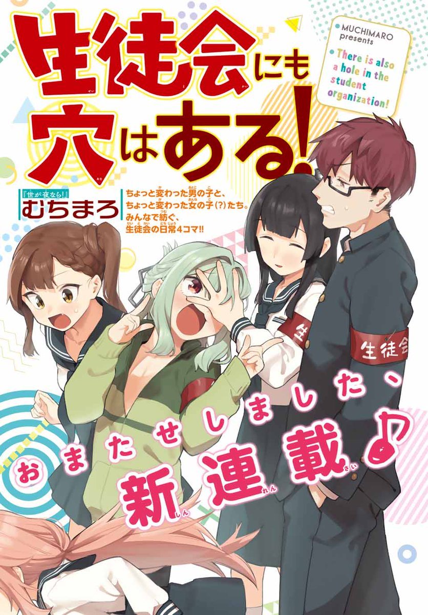 Seitokai ni mo Ana wa Aru! Capitulo 1 página 3