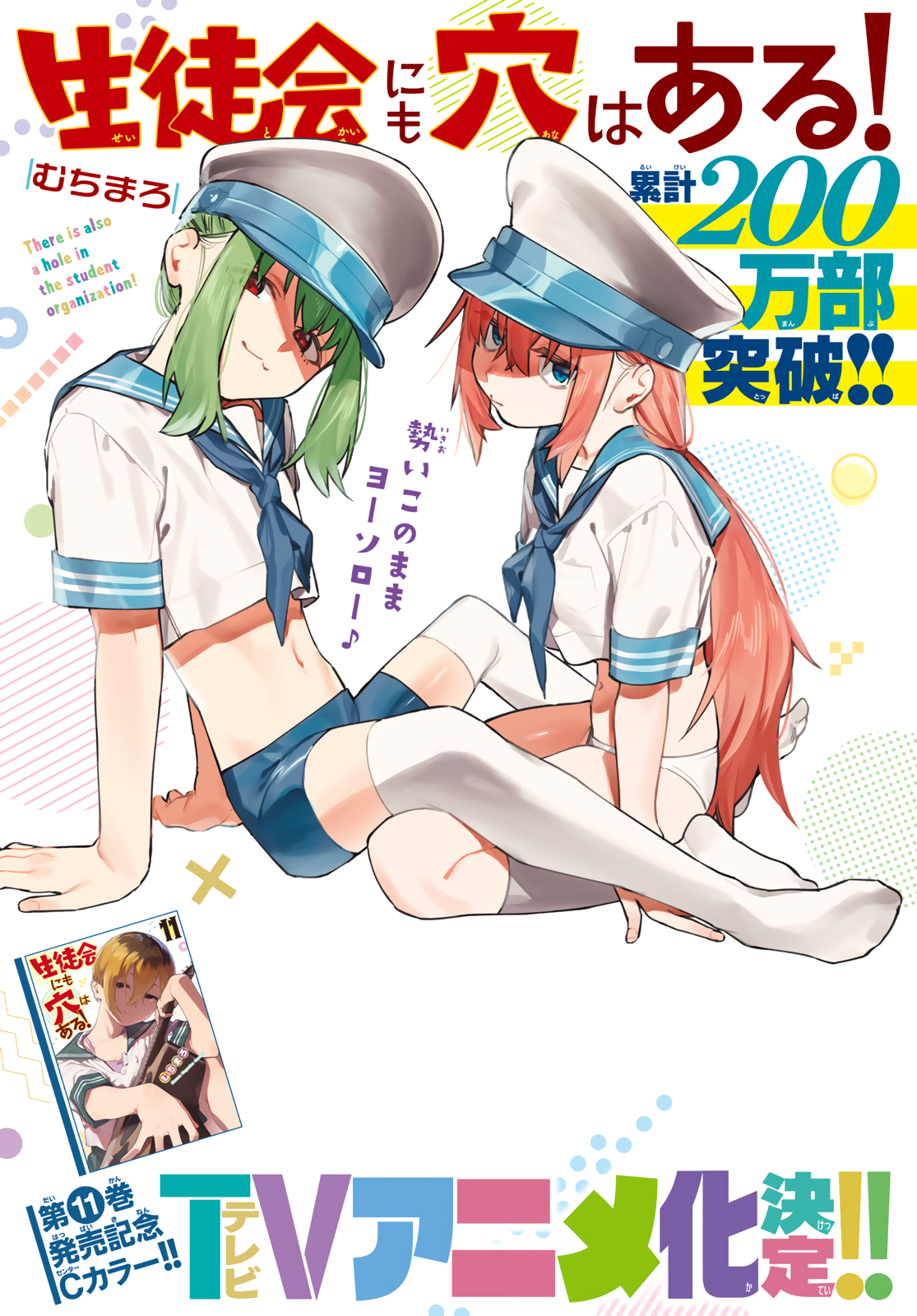 Seitokai ni mo Ana wa Aru! Capitulo 153 página 2