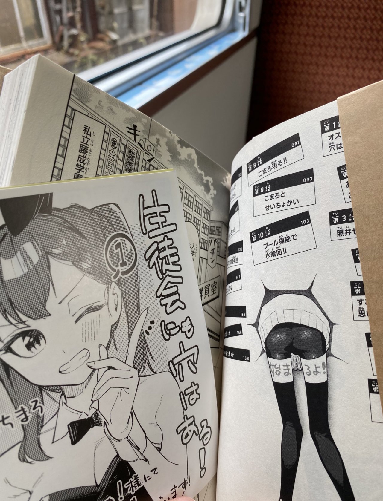Seitokai ni mo Ana wa Aru! Capitulo 3: La melancolía de Terui-Senpai página 13