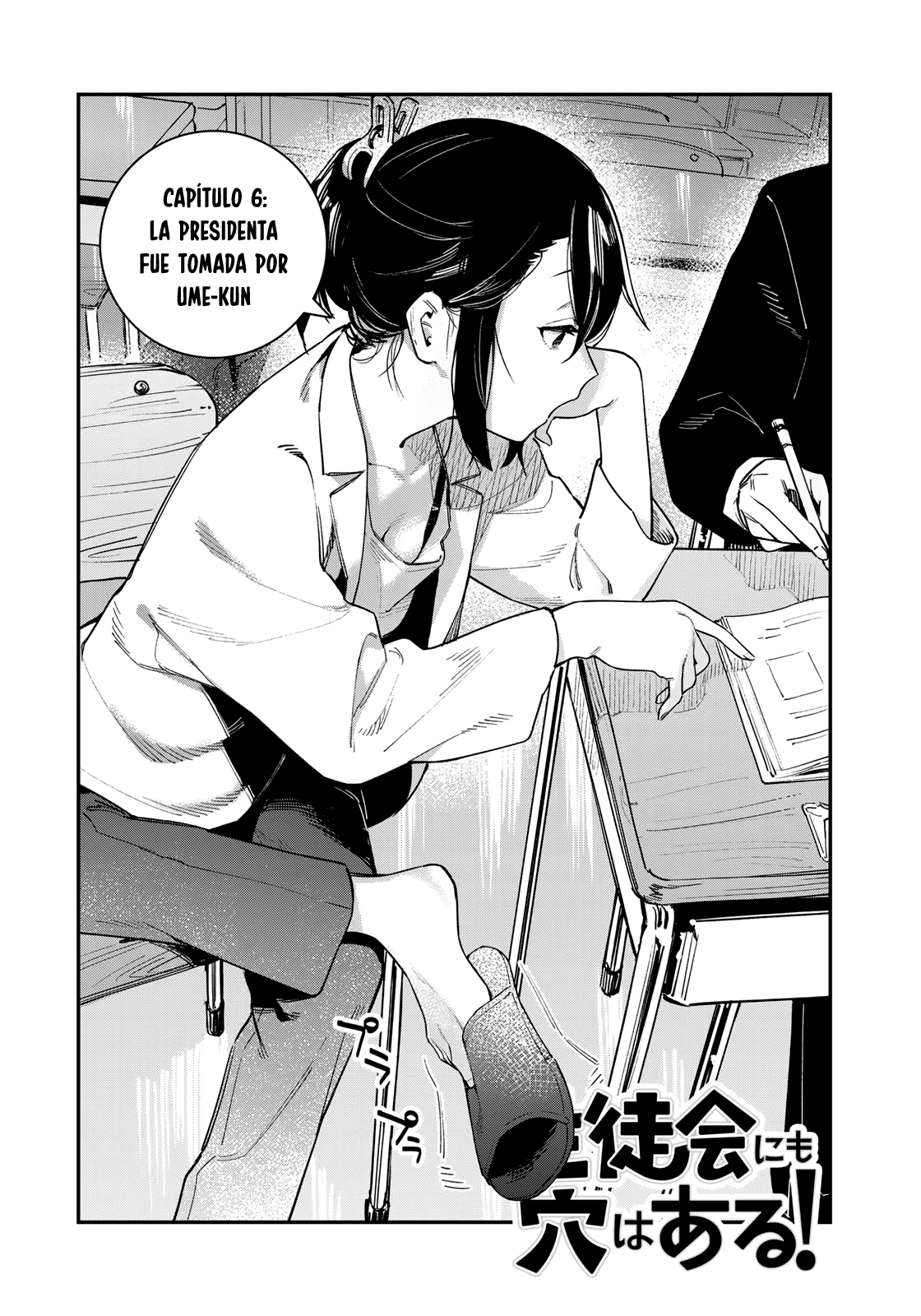 Seitokai ni mo Ana wa Aru! Capitulo 6: La presidenta fue tomada por Ume-kun página 2