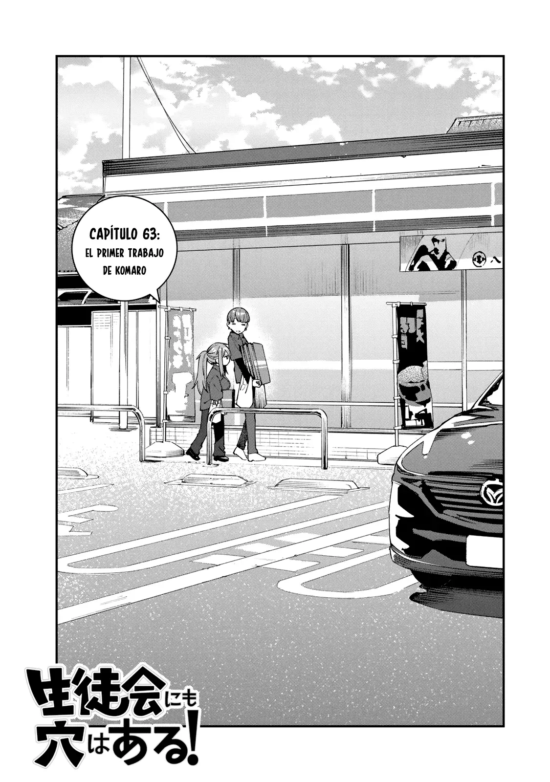 Seitokai ni mo Ana wa Aru! Capitulo 63: El primer trabajo de Komaro página 4