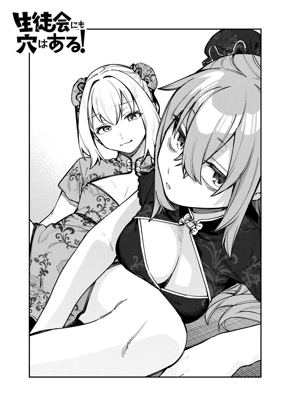 Seitokai ni mo Ana wa Aru! Capitulo 89: ¡Bento evento! página 4