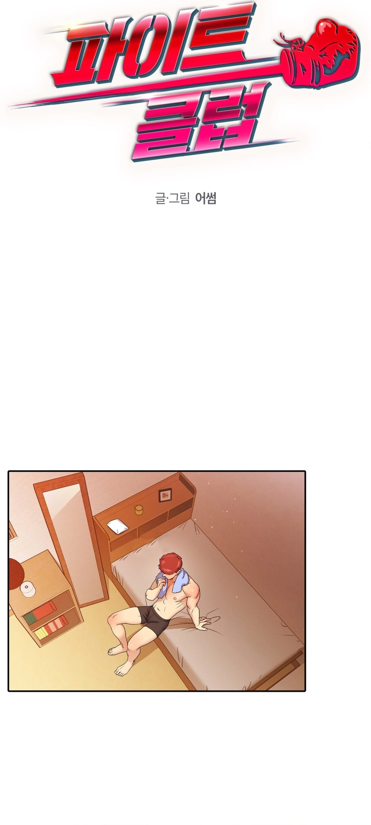Club de lucha (omegaverse) Capitulo 20 página 32
