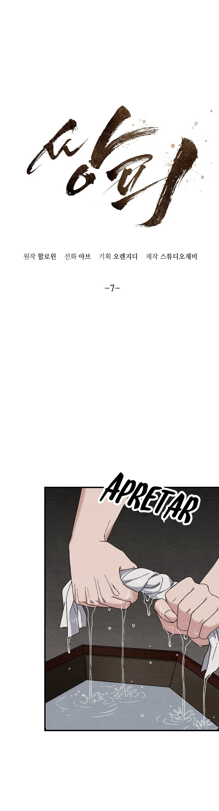 Doble piel Capitulo 7 página 17