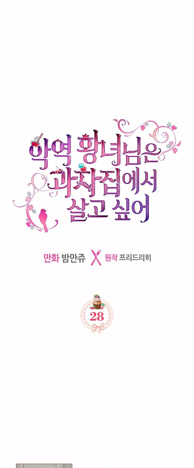 La Princesa Malvada Desea Una Casa De Jengibre Capitulo 28 página 2