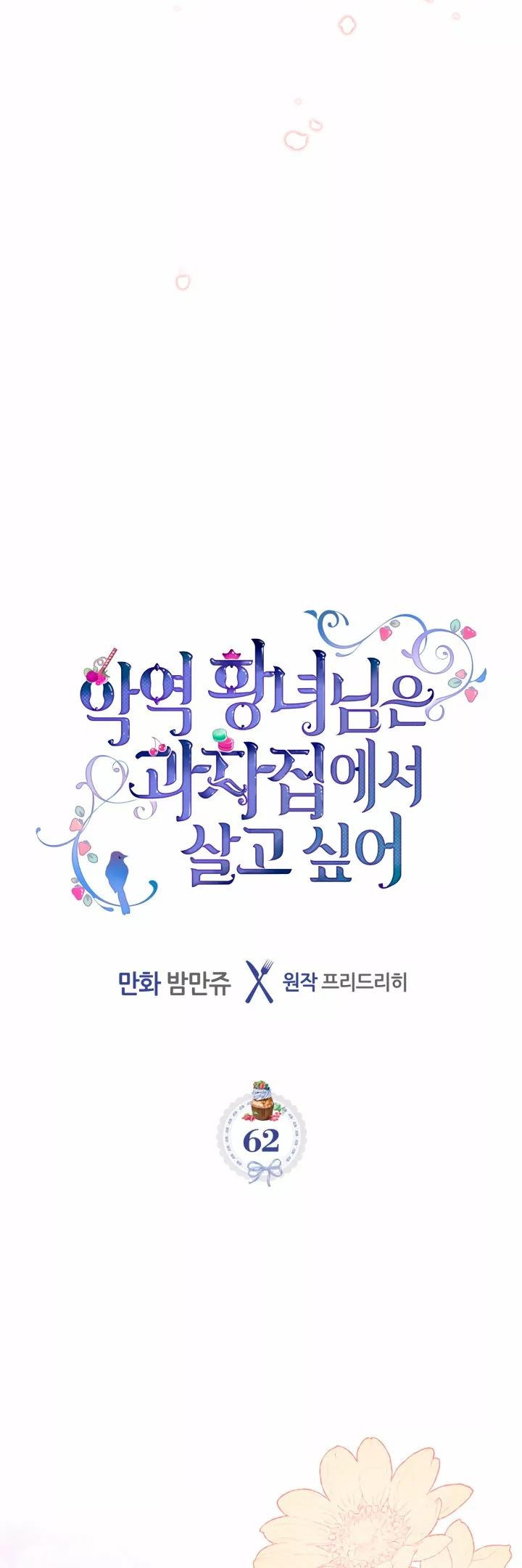 La Princesa Malvada Desea Una Casa De Jengibre Capitulo 62 página 3