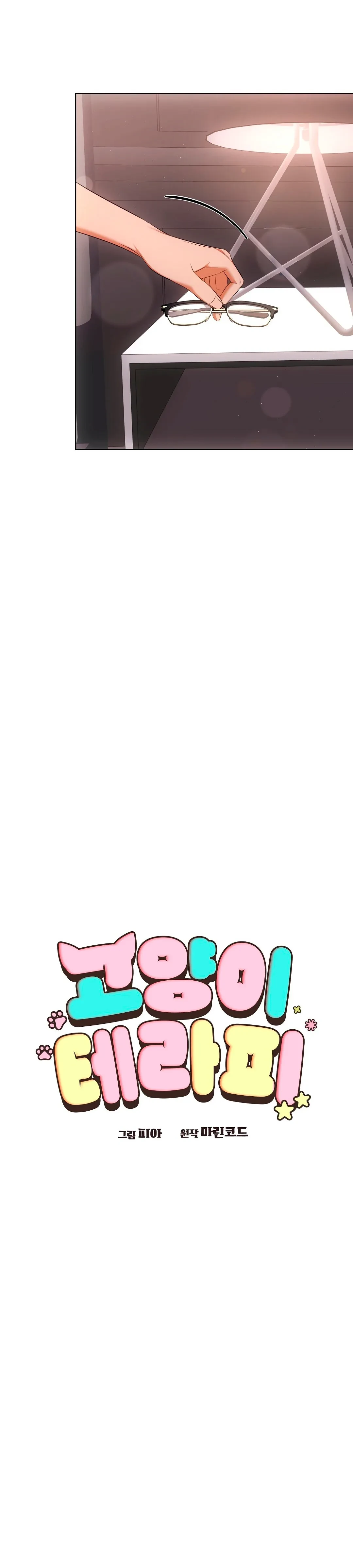 Terapia de gatos Capitulo 17 página 4