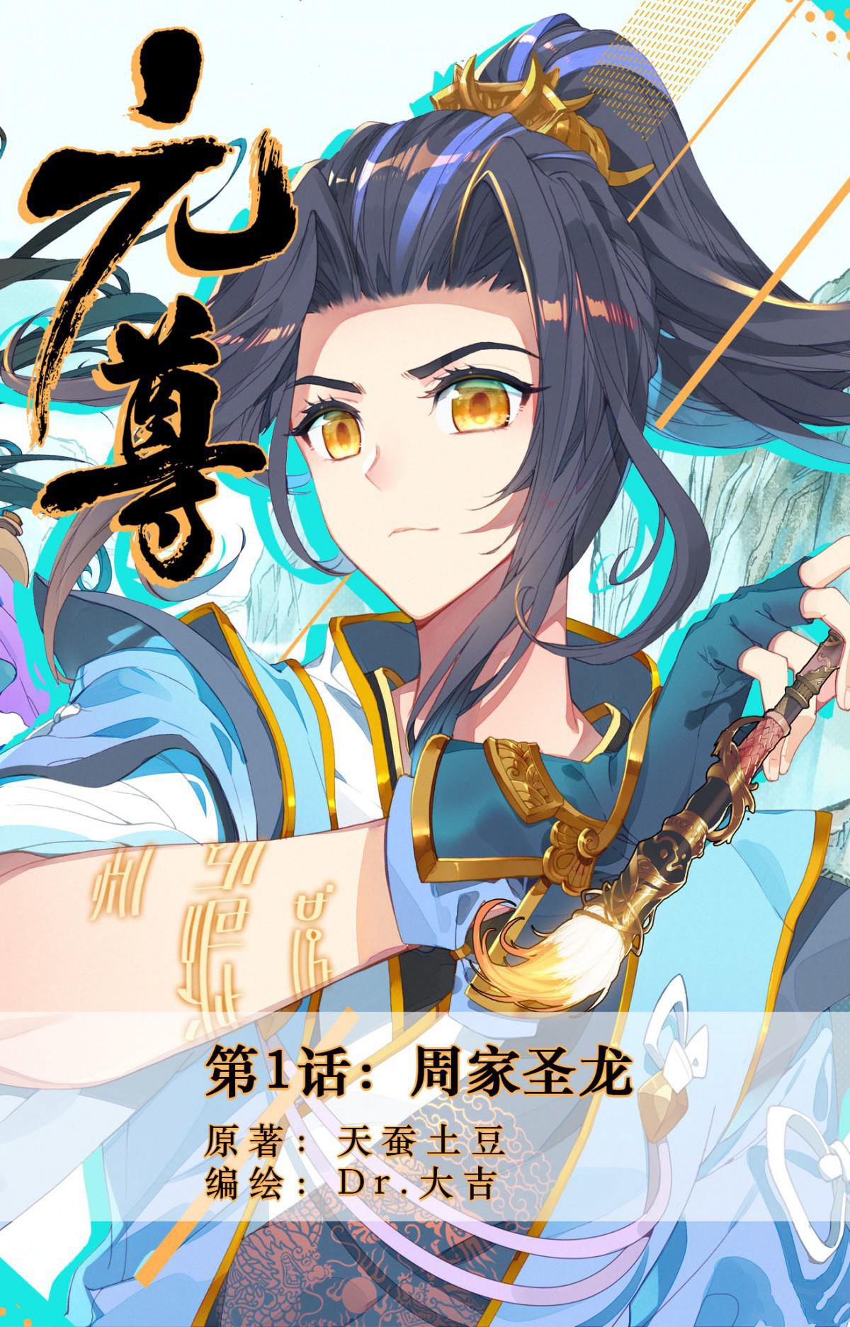 Yuan Zun Capitulo 1: El Santo Dragón de la Familia Zhou página 2
