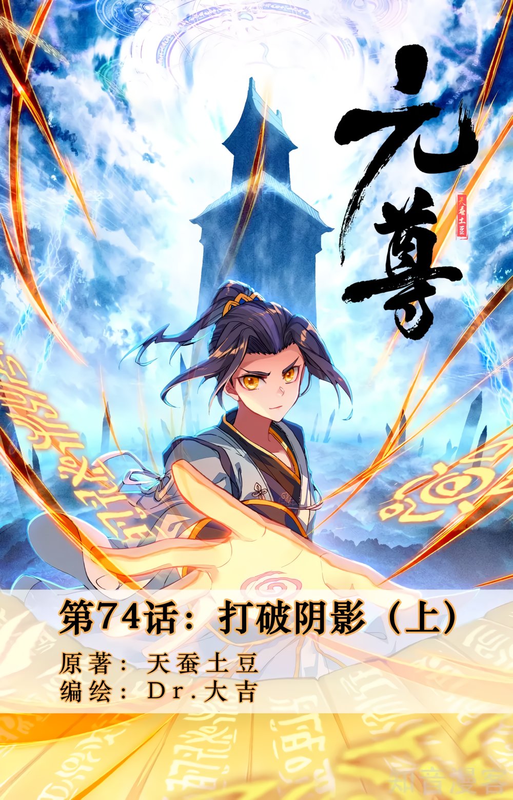 Yuan Zun Capitulo 100 página 3