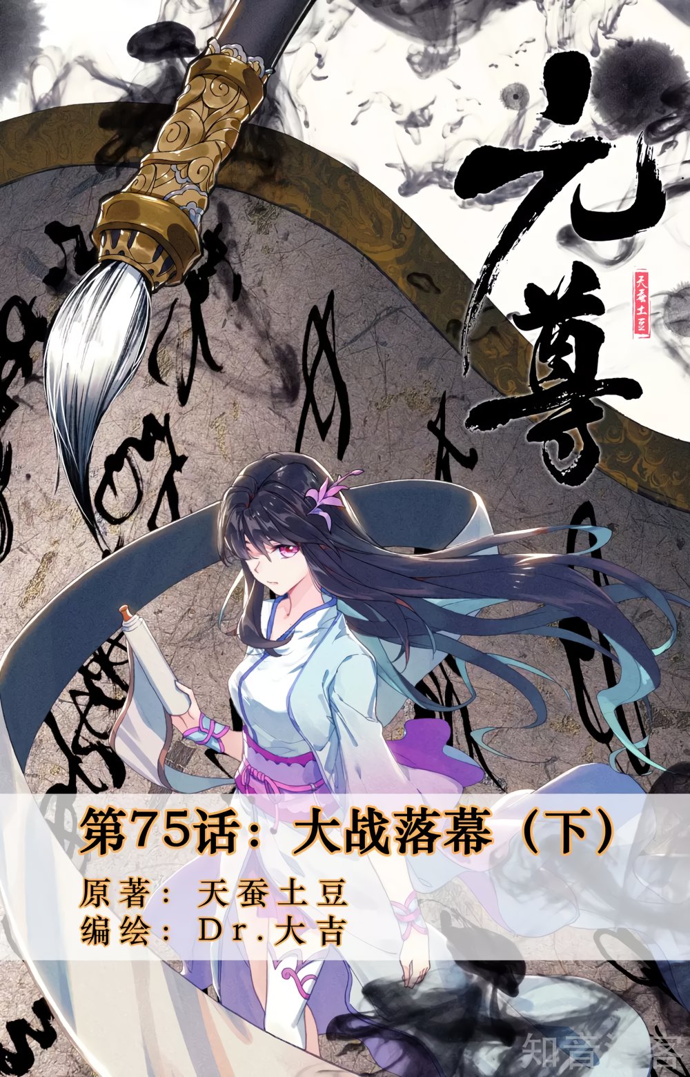 Yuan Zun Capitulo 103 página 3
