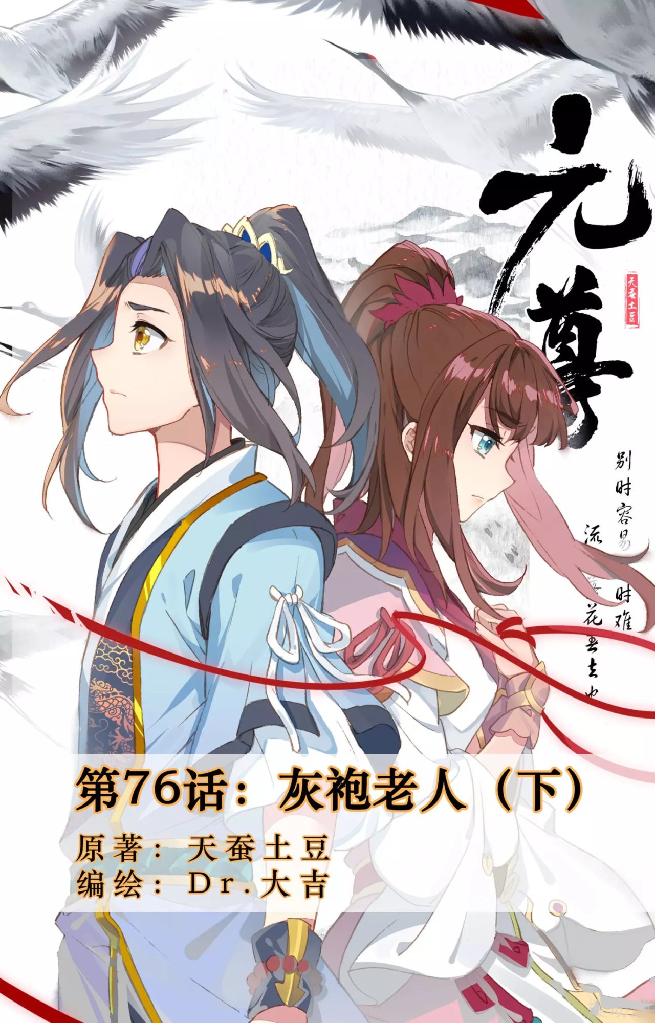 Yuan Zun Capitulo 105 página 3