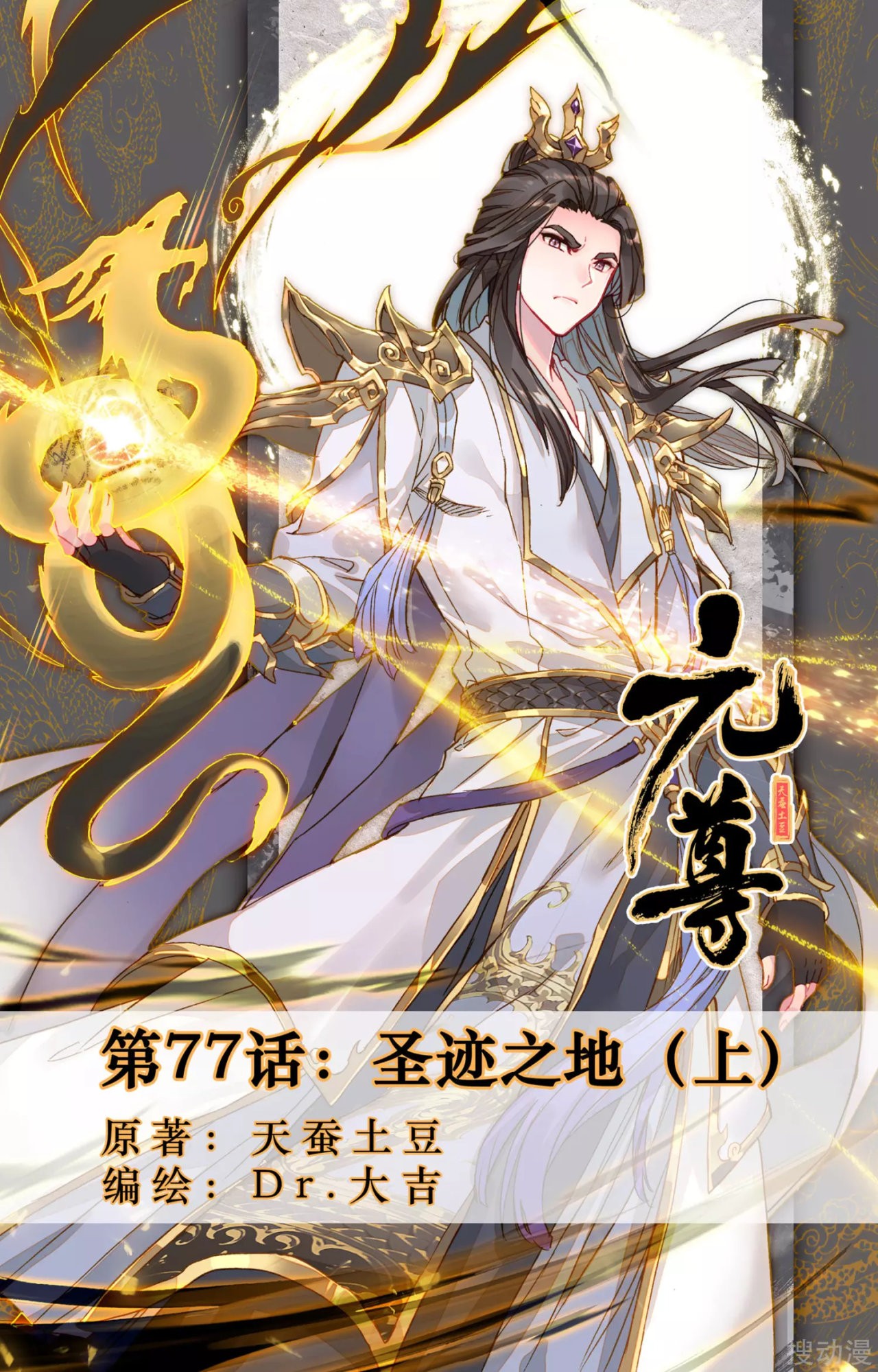 Yuan Zun Capitulo 106 página 3