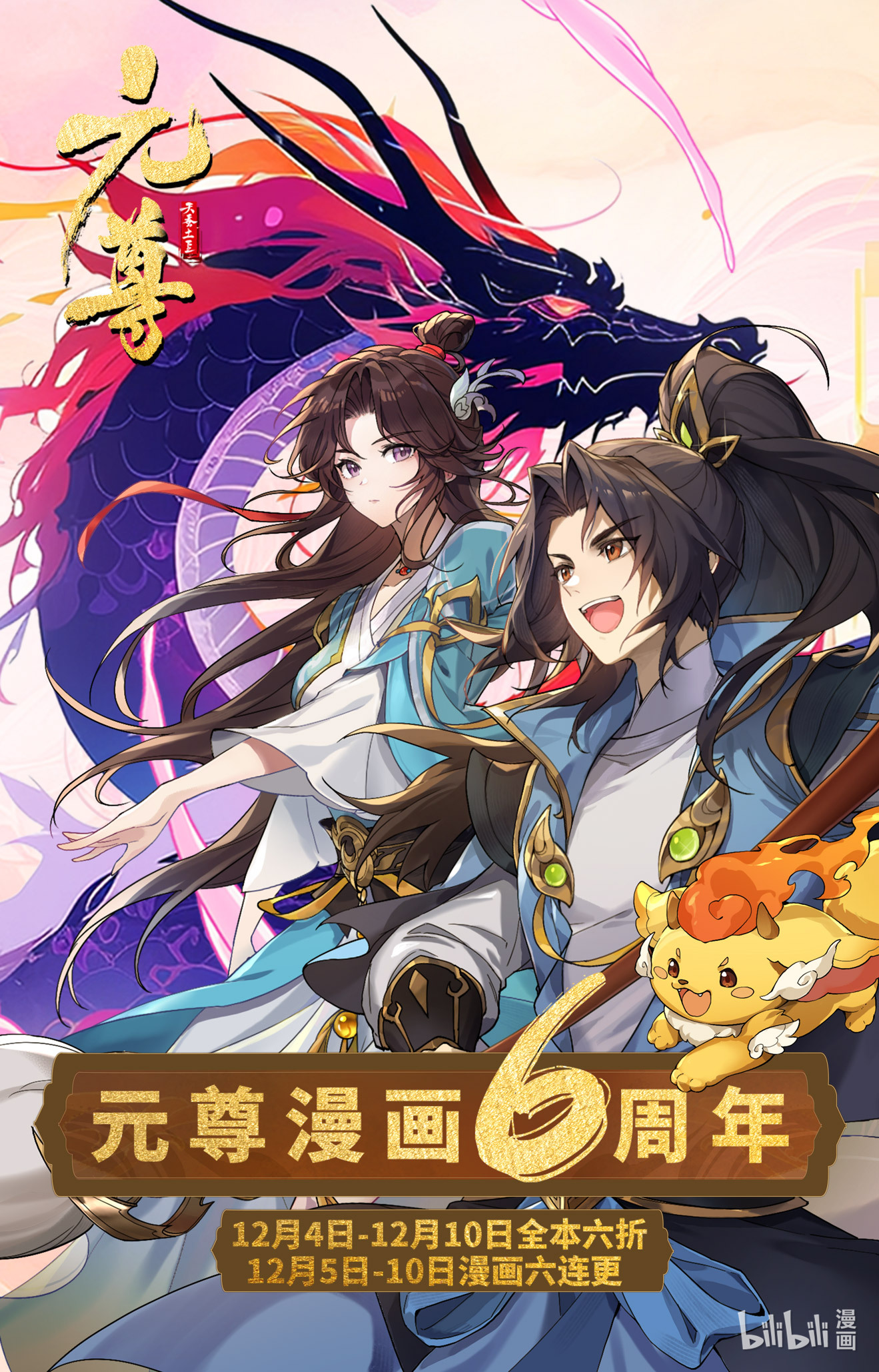 Yuan Zun Capitulo 1063 página 11